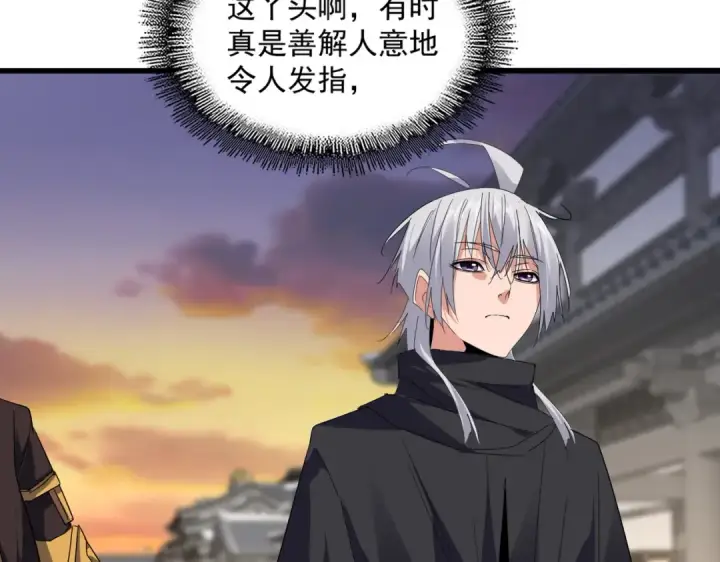 漫画《魔皇大管家》第712话 一直站在他这边第92张图