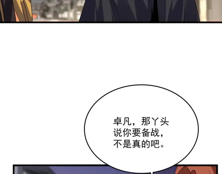 漫画《魔皇大管家》第712话 一直站在他这边第93张图