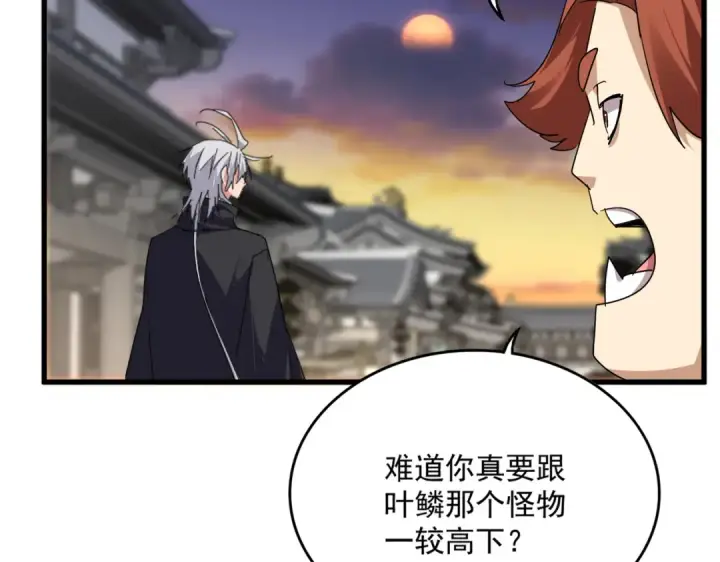 漫画《魔皇大管家》第712话 一直站在他这边第94张图