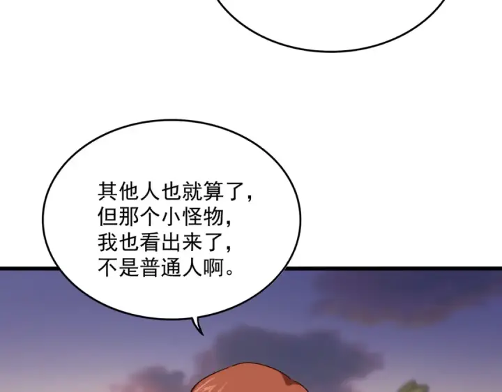 漫画《魔皇大管家》第712话 一直站在他这边第95张图