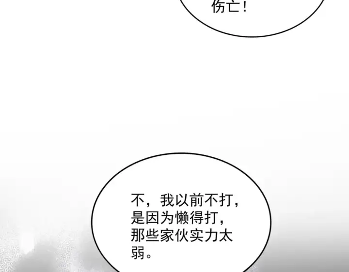 漫画《魔皇大管家》第712话 一直站在他这边第97张图