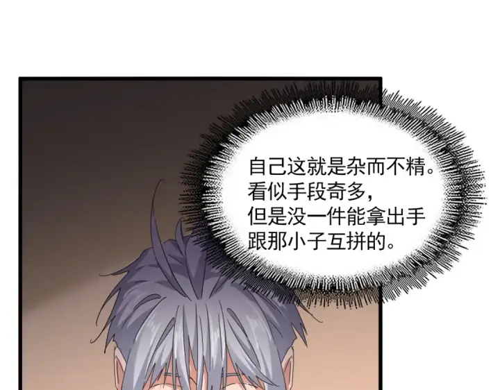 漫画《魔皇大管家》第713话 卓凡出关第11张图