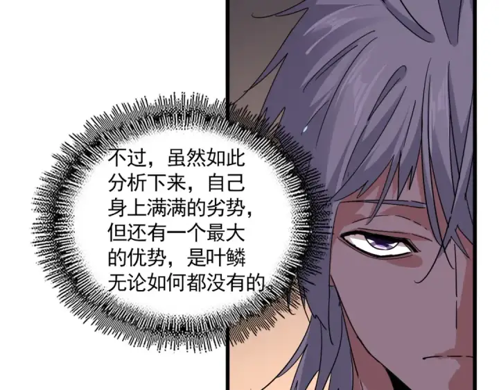 漫画《魔皇大管家》第713话 卓凡出关第13张图