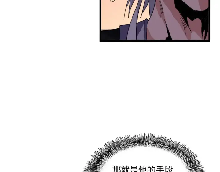 漫画《魔皇大管家》第713话 卓凡出关第14张图