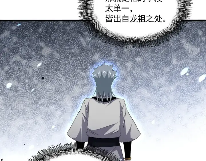 漫画《魔皇大管家》第713话 卓凡出关第15张图