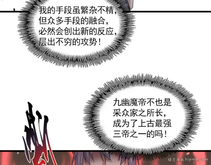 漫画《魔皇大管家》第713话 卓凡出关第16张图