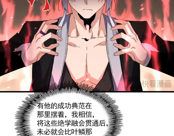 漫画《魔皇大管家》第713话 卓凡出关第17张图
