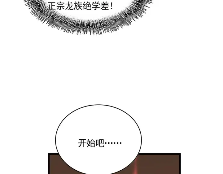 漫画《魔皇大管家》第713话 卓凡出关第18张图