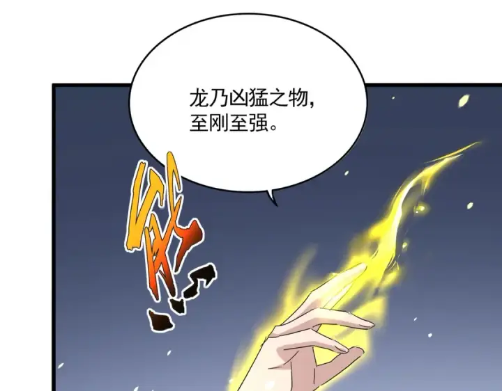 漫画《魔皇大管家》第713话 卓凡出关第26张图