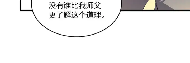 漫画《魔皇大管家》第713话 卓凡出关第28张图
