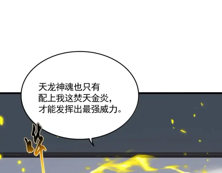 漫画《魔皇大管家》第713话 卓凡出关第29张图