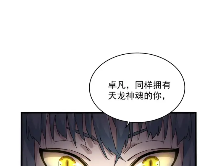 漫画《魔皇大管家》第713话 卓凡出关第31张图
