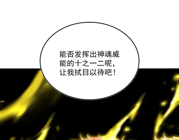 漫画《魔皇大管家》第713话 卓凡出关第34张图