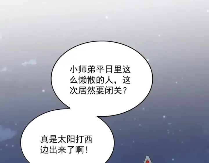 漫画《魔皇大管家》第713话 卓凡出关第38张图