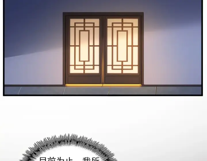 漫画《魔皇大管家》第713话 卓凡出关第4张图
