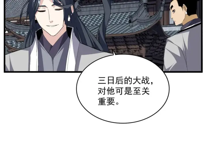 漫画《魔皇大管家》第713话 卓凡出关第42张图