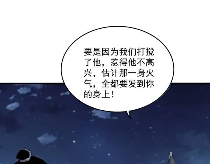 漫画《魔皇大管家》第713话 卓凡出关第43张图