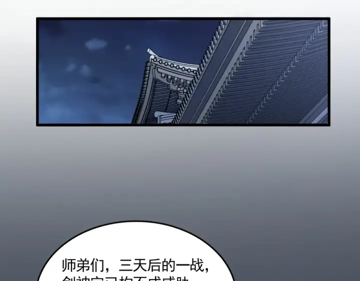 漫画《魔皇大管家》第713话 卓凡出关第49张图
