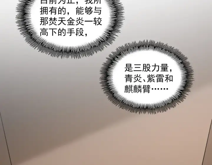 漫画《魔皇大管家》第713话 卓凡出关第5张图