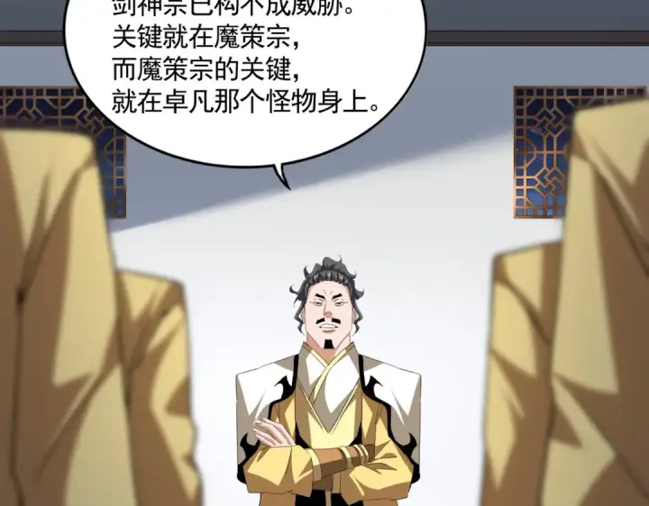 漫画《魔皇大管家》第713话 卓凡出关第50张图