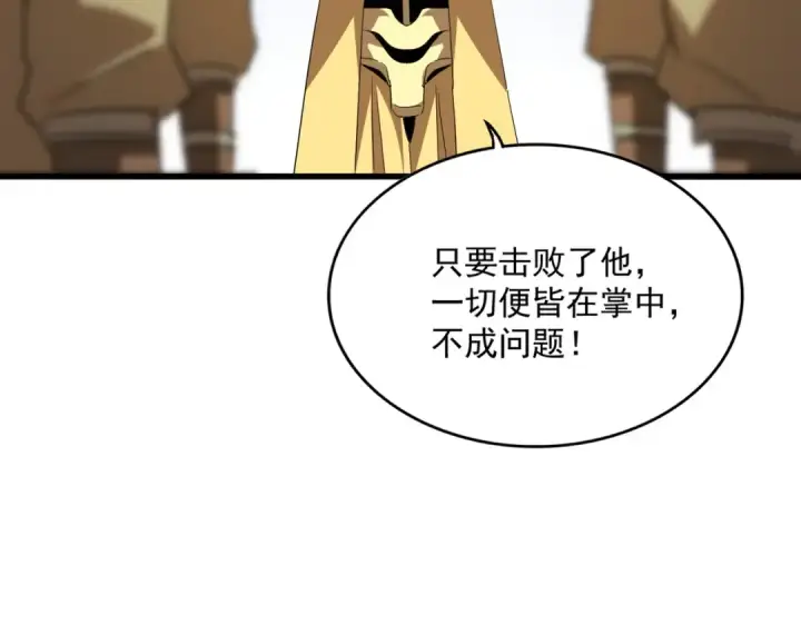 漫画《魔皇大管家》第713话 卓凡出关第51张图