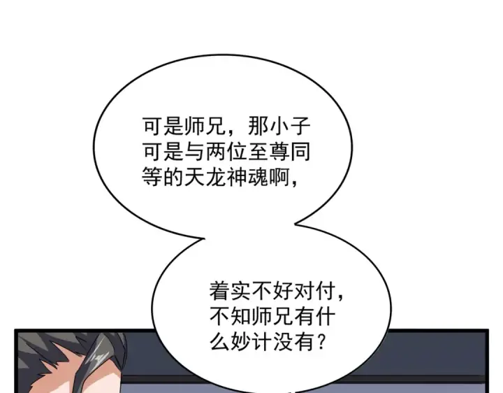 漫画《魔皇大管家》第713话 卓凡出关第53张图