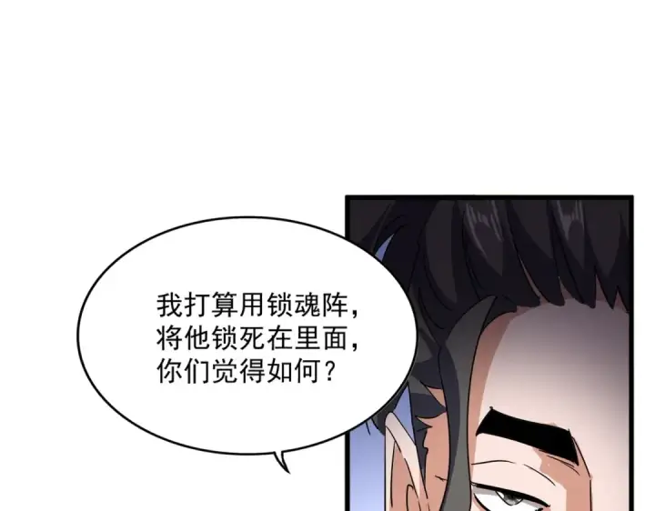 漫画《魔皇大管家》第713话 卓凡出关第55张图