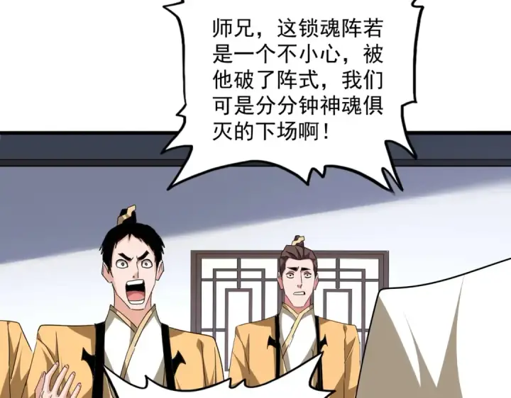 漫画《魔皇大管家》第713话 卓凡出关第58张图