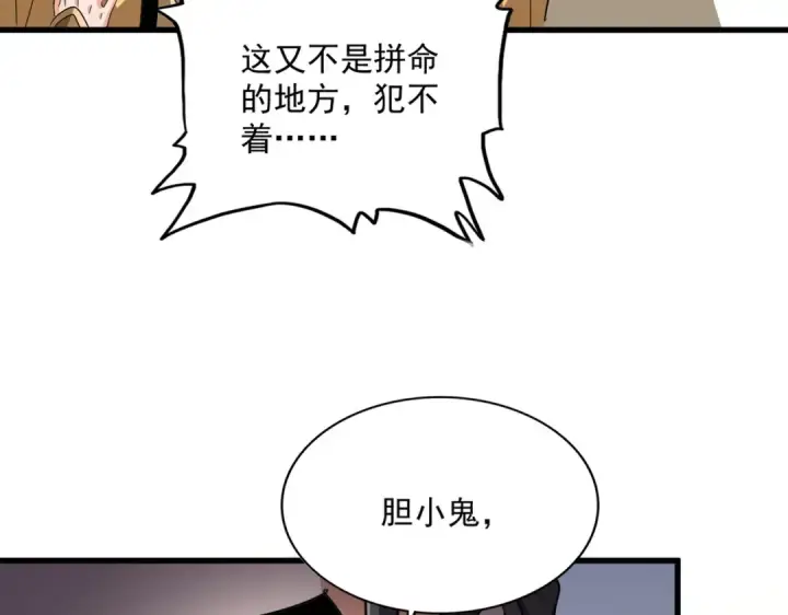 漫画《魔皇大管家》第713话 卓凡出关第59张图