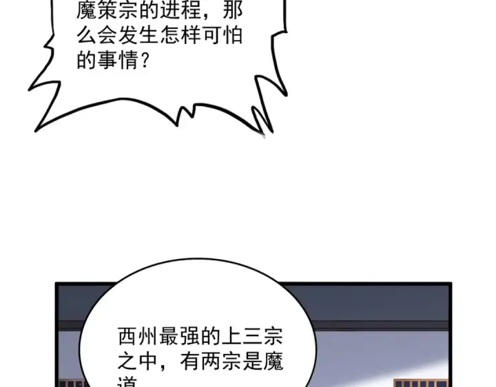 漫画《魔皇大管家》第713话 卓凡出关第63张图
