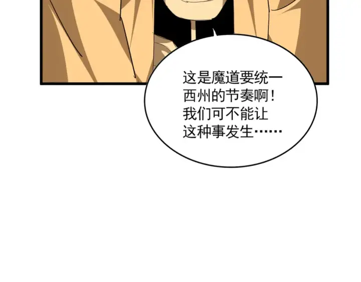 漫画《魔皇大管家》第713话 卓凡出关第65张图