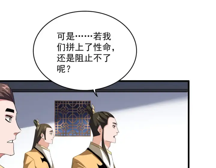 漫画《魔皇大管家》第713话 卓凡出关第66张图