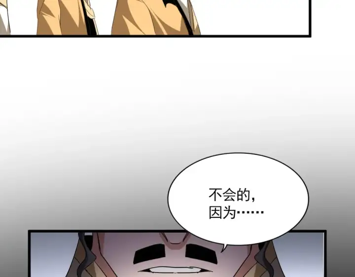 漫画《魔皇大管家》第713话 卓凡出关第67张图