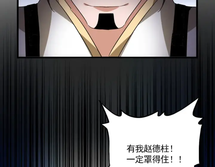 漫画《魔皇大管家》第713话 卓凡出关第68张图