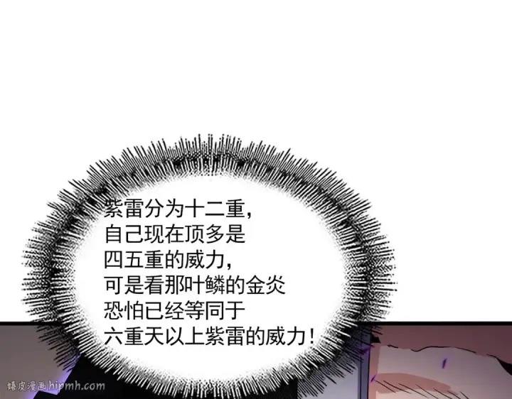 漫画《魔皇大管家》第713话 卓凡出关第8张图