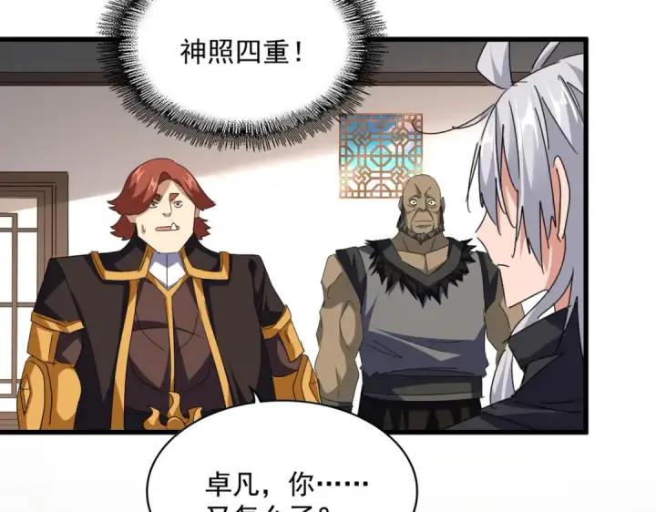 漫画《魔皇大管家》第713话 卓凡出关第81张图
