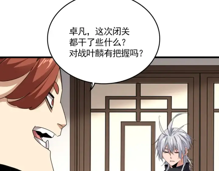 漫画《魔皇大管家》第713话 卓凡出关第86张图