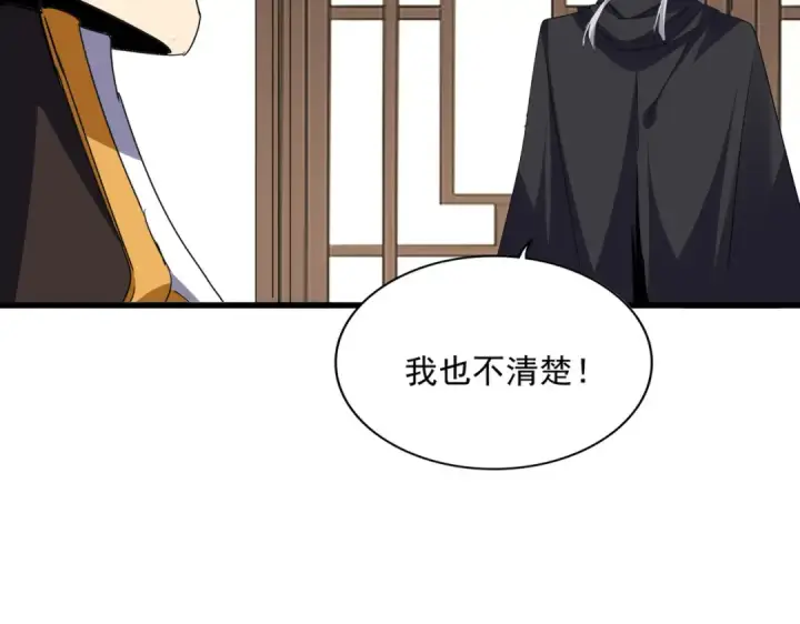 漫画《魔皇大管家》第713话 卓凡出关第87张图