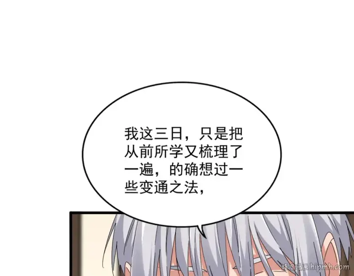 漫画《魔皇大管家》第713话 卓凡出关第88张图