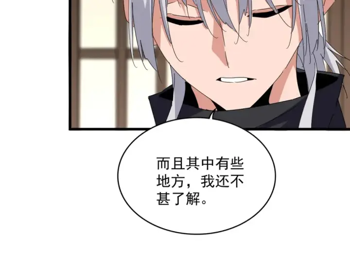 漫画《魔皇大管家》第713话 卓凡出关第89张图