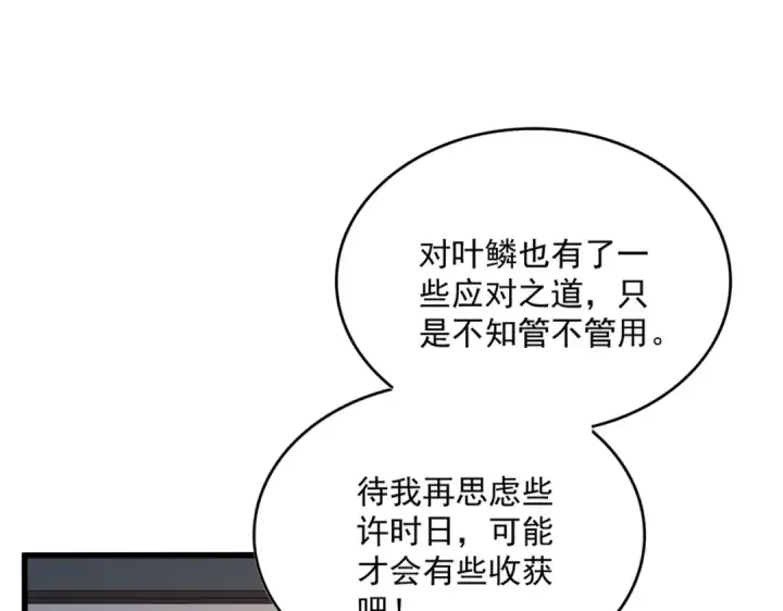 漫画《魔皇大管家》第713话 卓凡出关第90张图