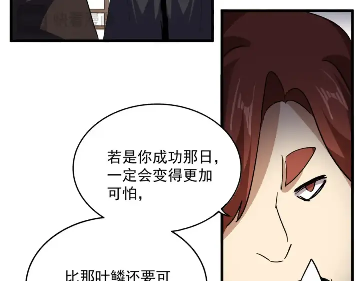 漫画《魔皇大管家》第713话 卓凡出关第92张图