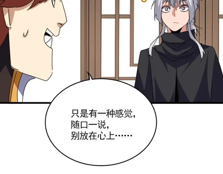 漫画《魔皇大管家》第713话 卓凡出关第94张图