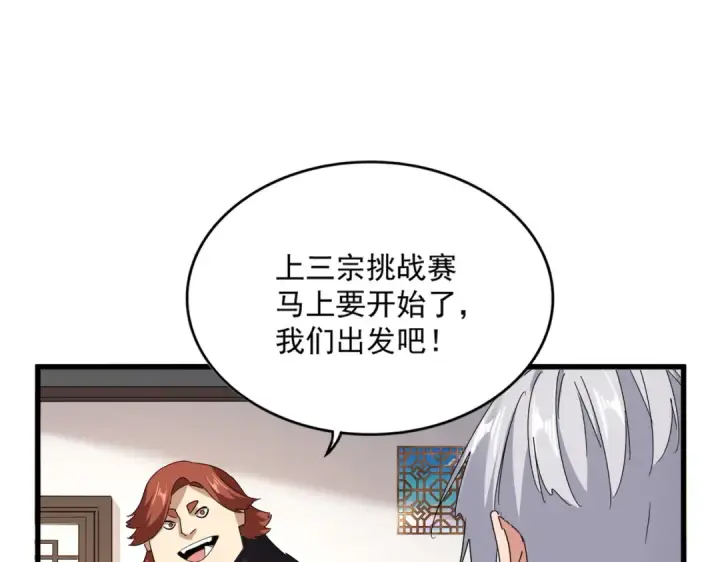 漫画《魔皇大管家》第713话 卓凡出关第95张图