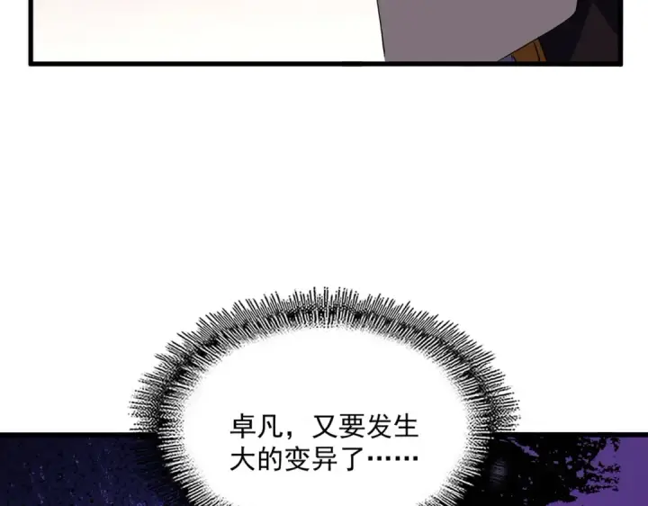 漫画《魔皇大管家》第713话 卓凡出关第99张图
