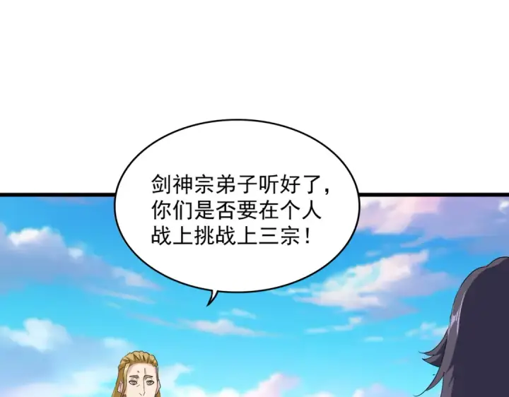漫画《魔皇大管家》第714话 认真的天地正义宗第27张图
