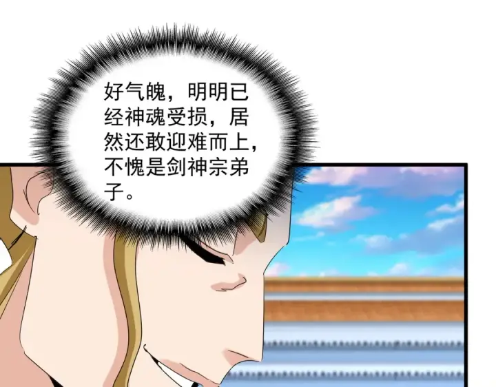 漫画《魔皇大管家》第714话 认真的天地正义宗第31张图