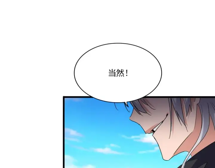 漫画《魔皇大管家》第714话 认真的天地正义宗第39张图