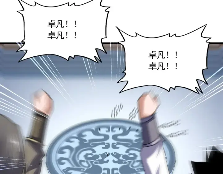 漫画《魔皇大管家》第714话 认真的天地正义宗第43张图
