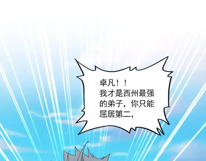 漫画《魔皇大管家》第714话 认真的天地正义宗第46张图